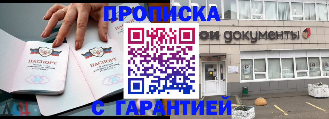 прописка паспорт в Оренбургской области