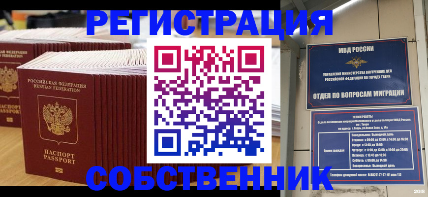 временная регистрация законно в Оренбургской области