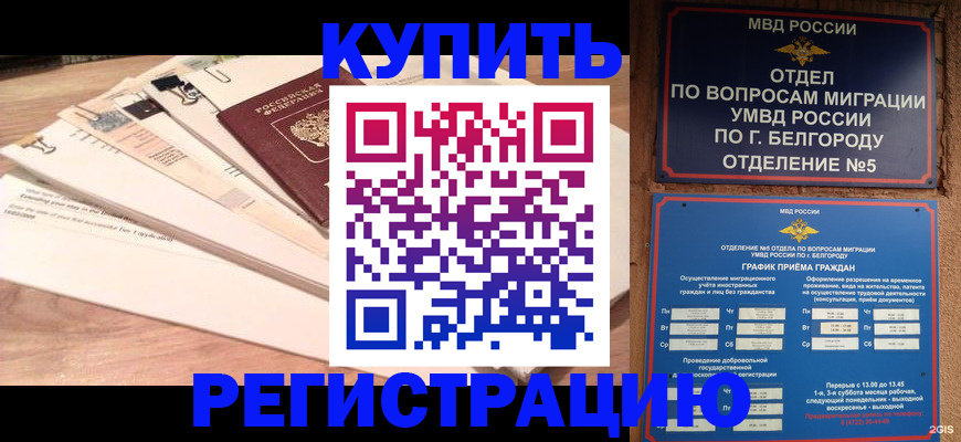 временная регистрация в Оренбургской области